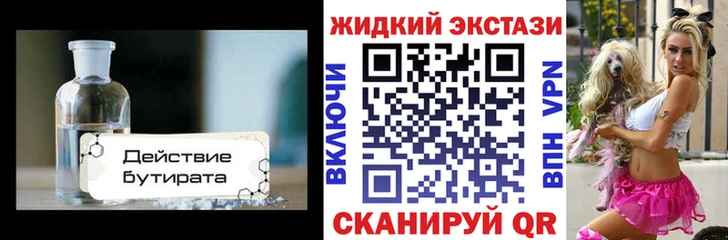 Бутират жидкий экстази Донецк